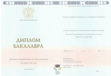 Диплом хореографа о высшем образовании  (Бакалавр)