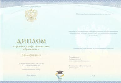 Диплом Прокопьевского колледжа искусств СпецБланк 2014-2020 годов